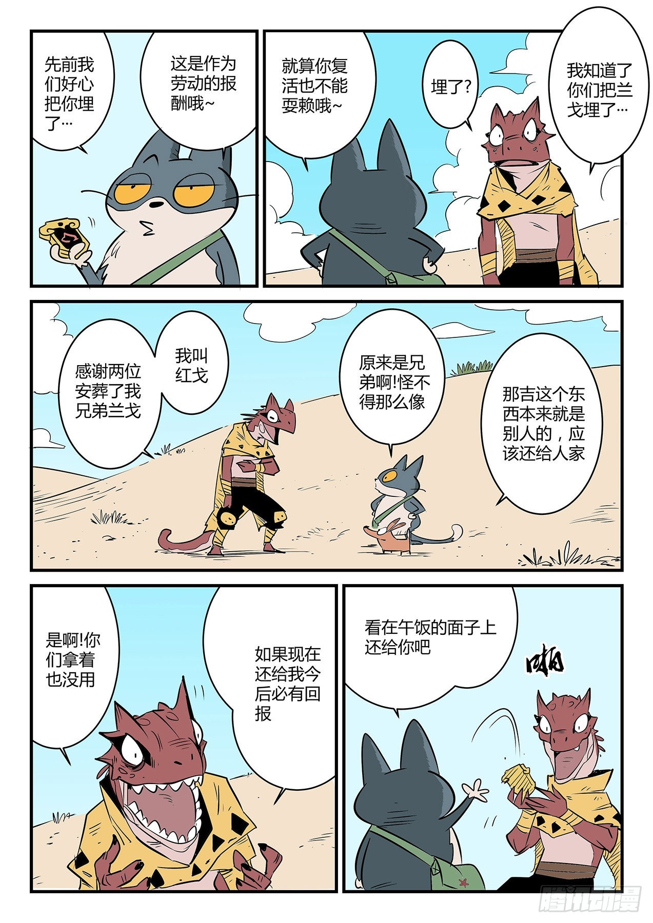 影魔令的作用-第64话