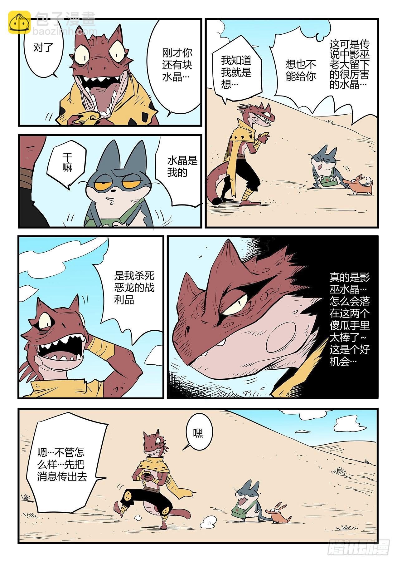 影魔令的作用-第64话