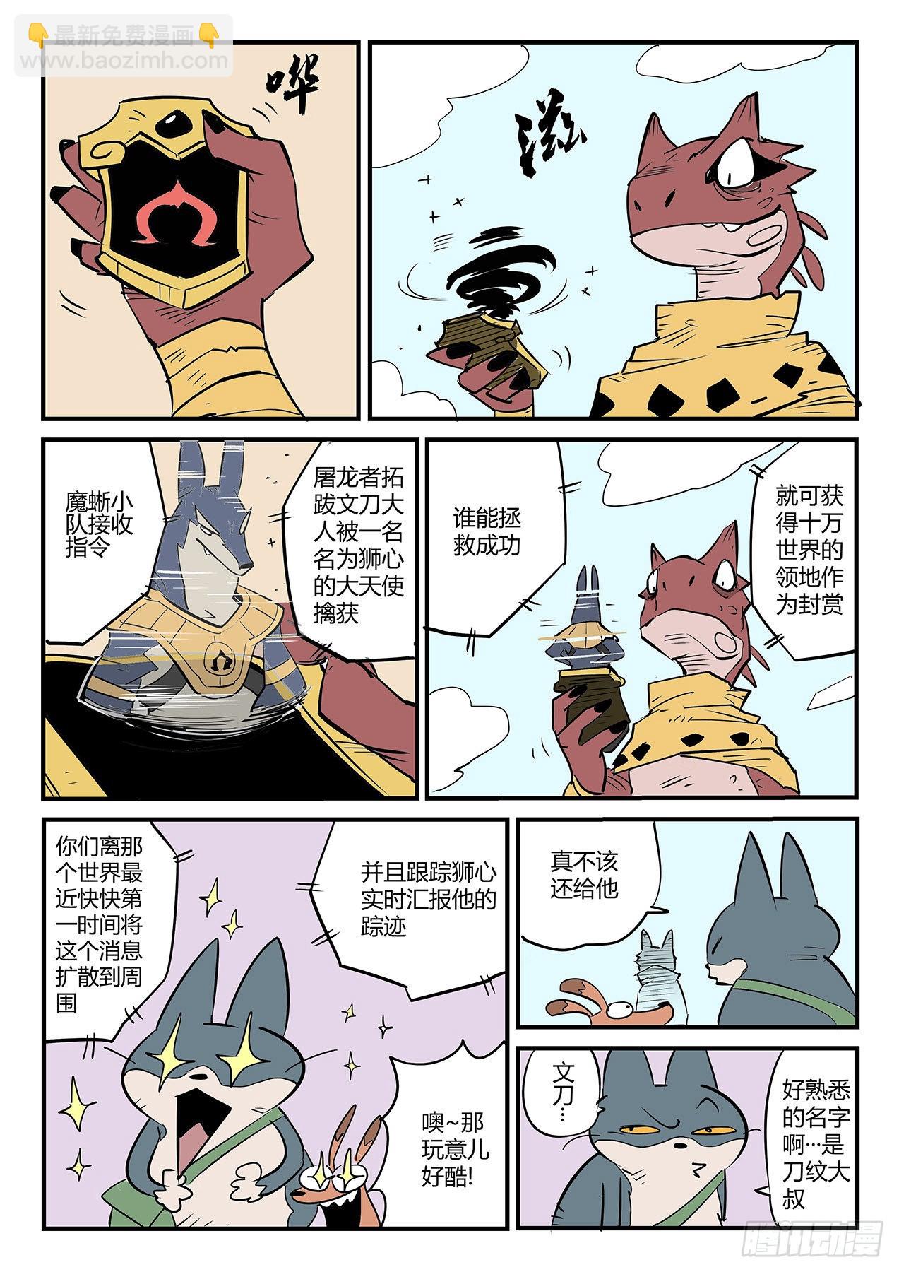 影魔令的作用-第64话