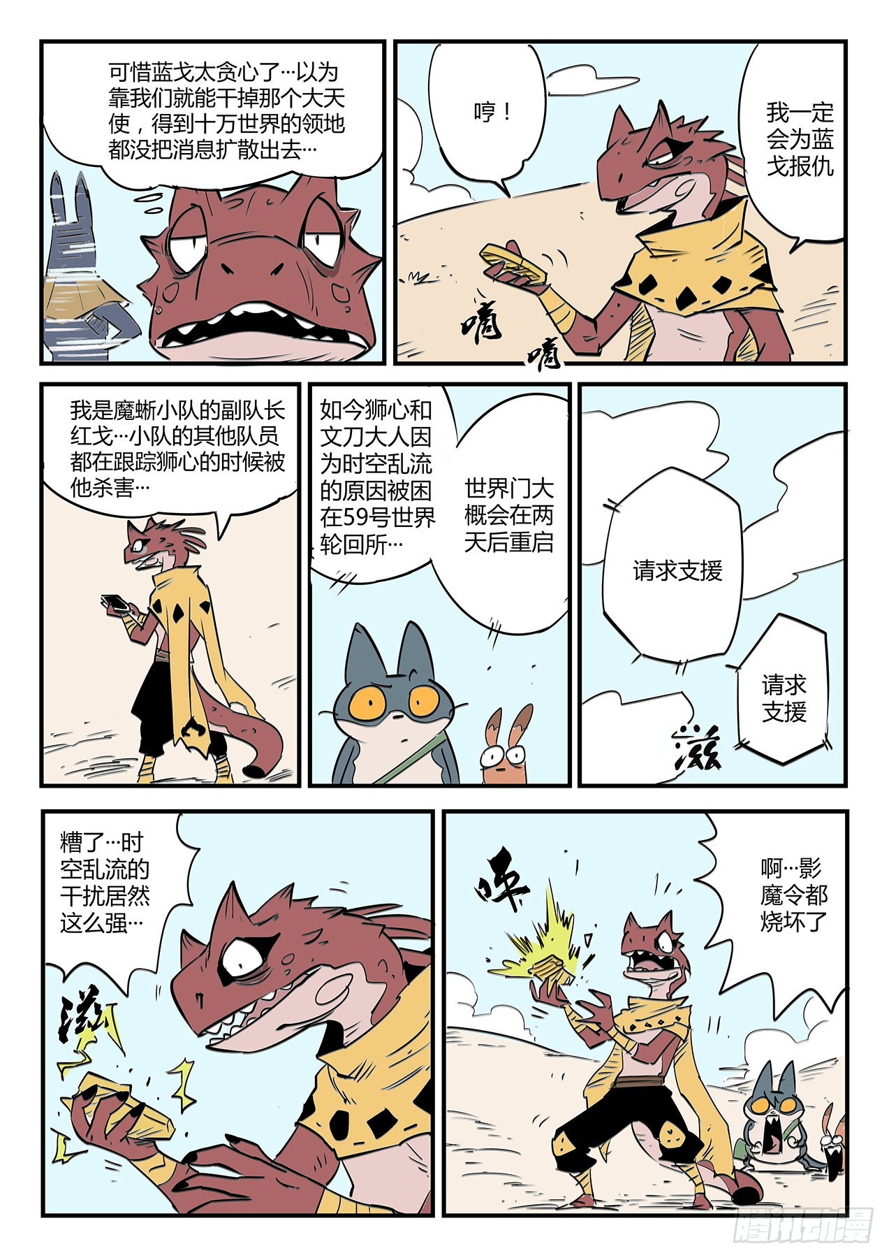 影魔令的作用-第64话