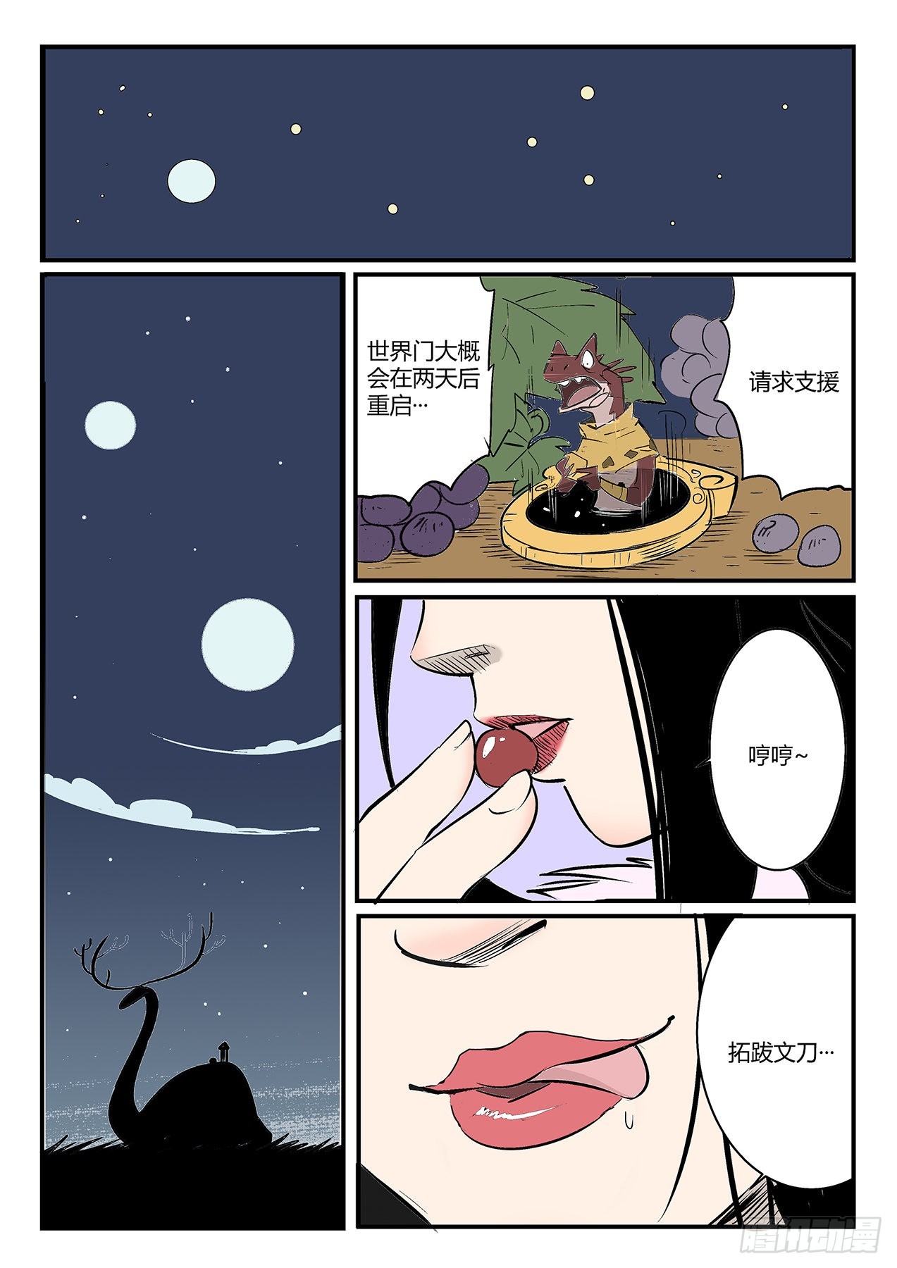 影魔令的作用-第64话