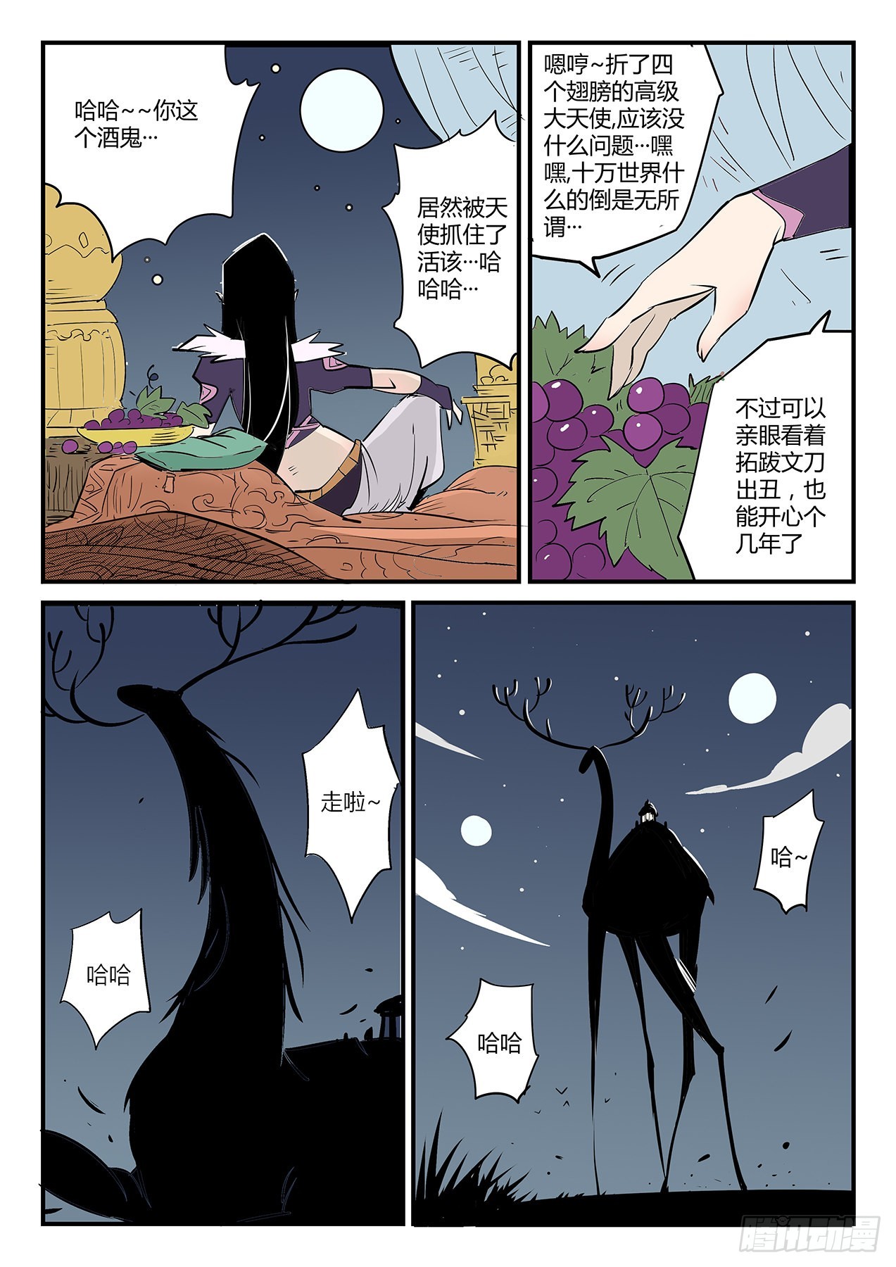 影魔令的作用-第64话