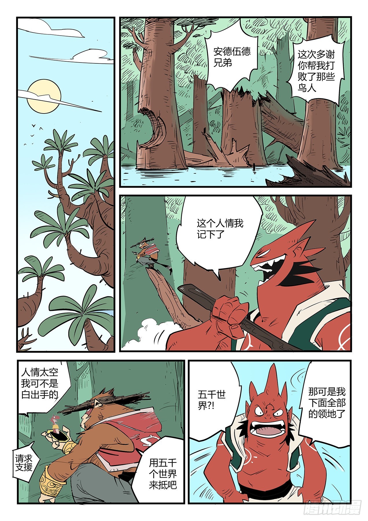 影魔令的作用-第64话