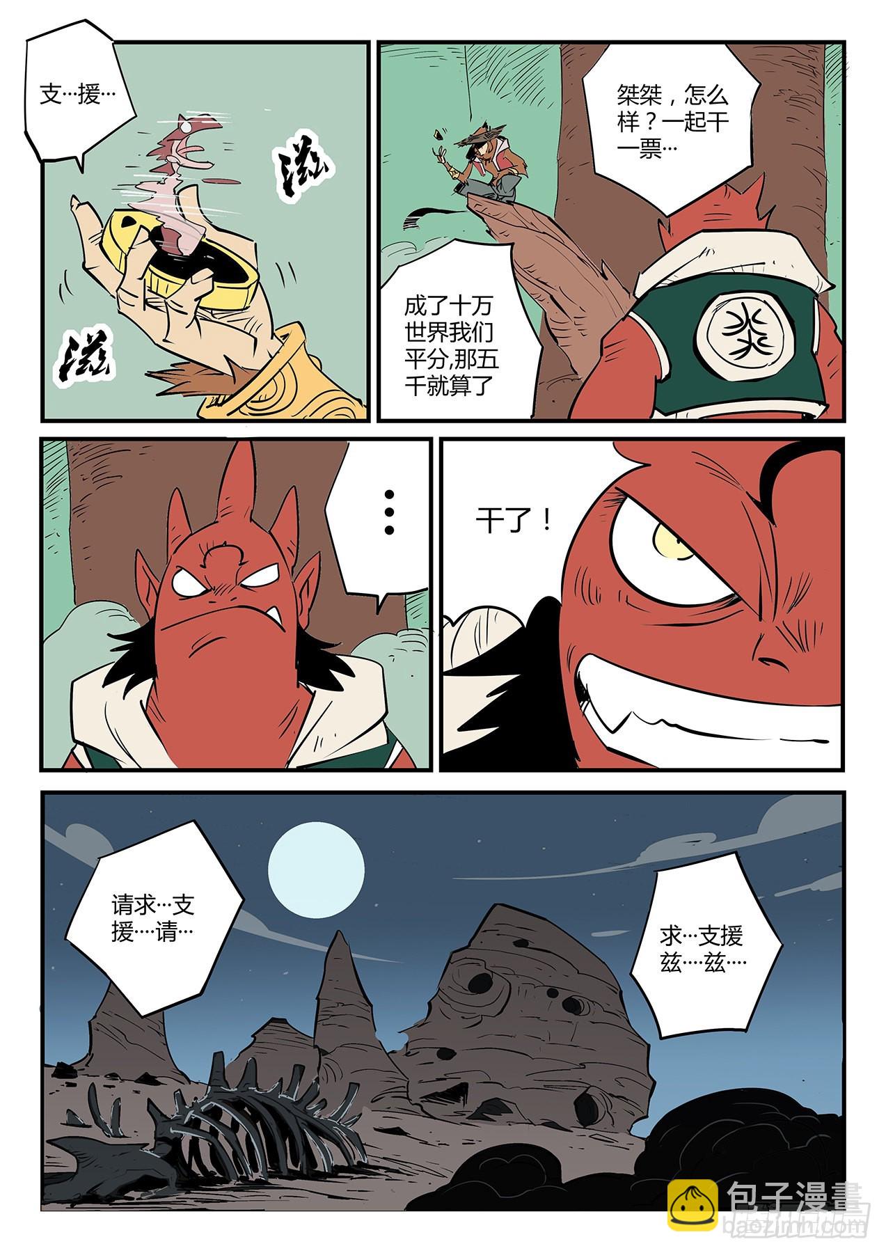 影魔令的作用-第64话