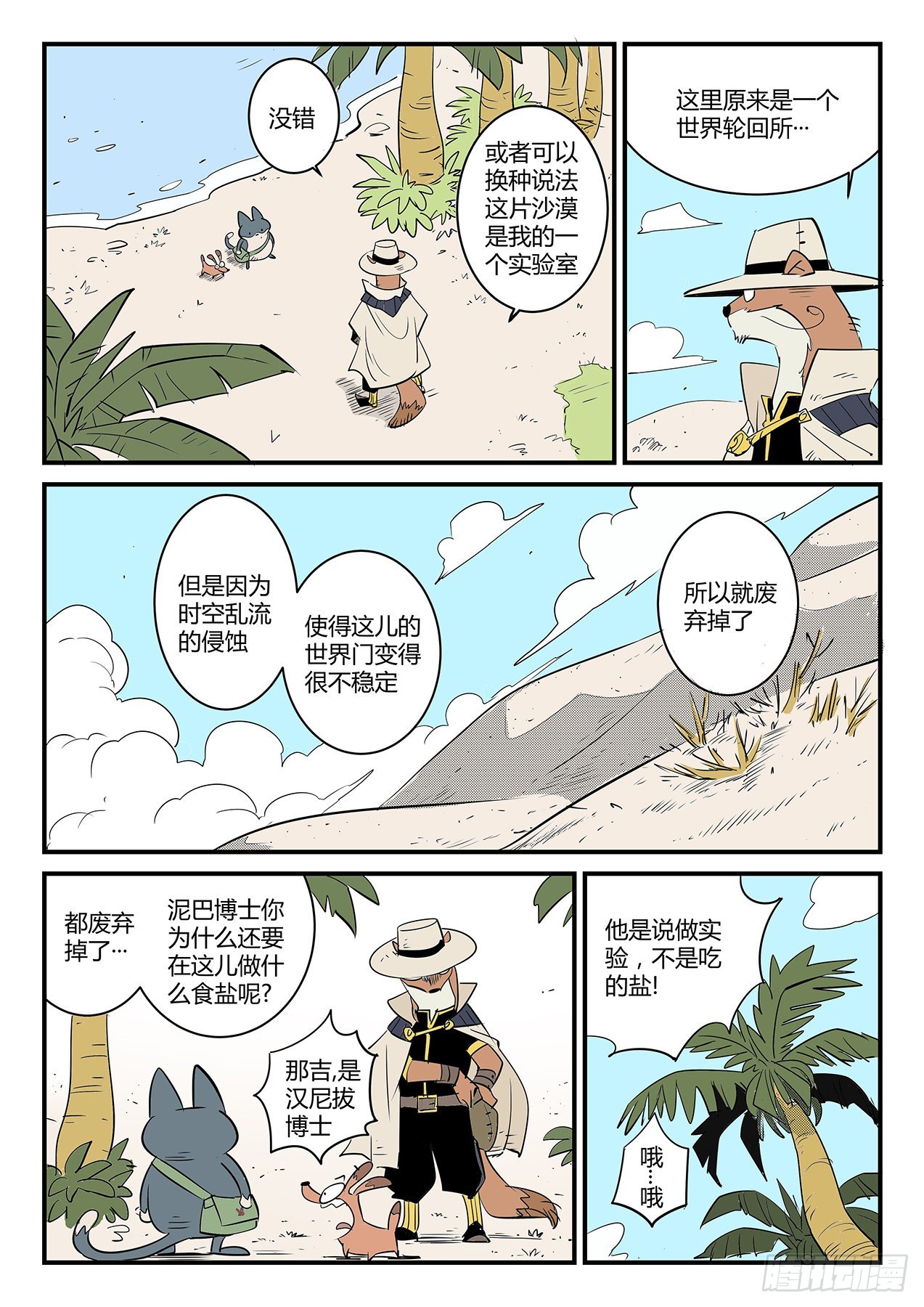 汉尼拔博士-第66话