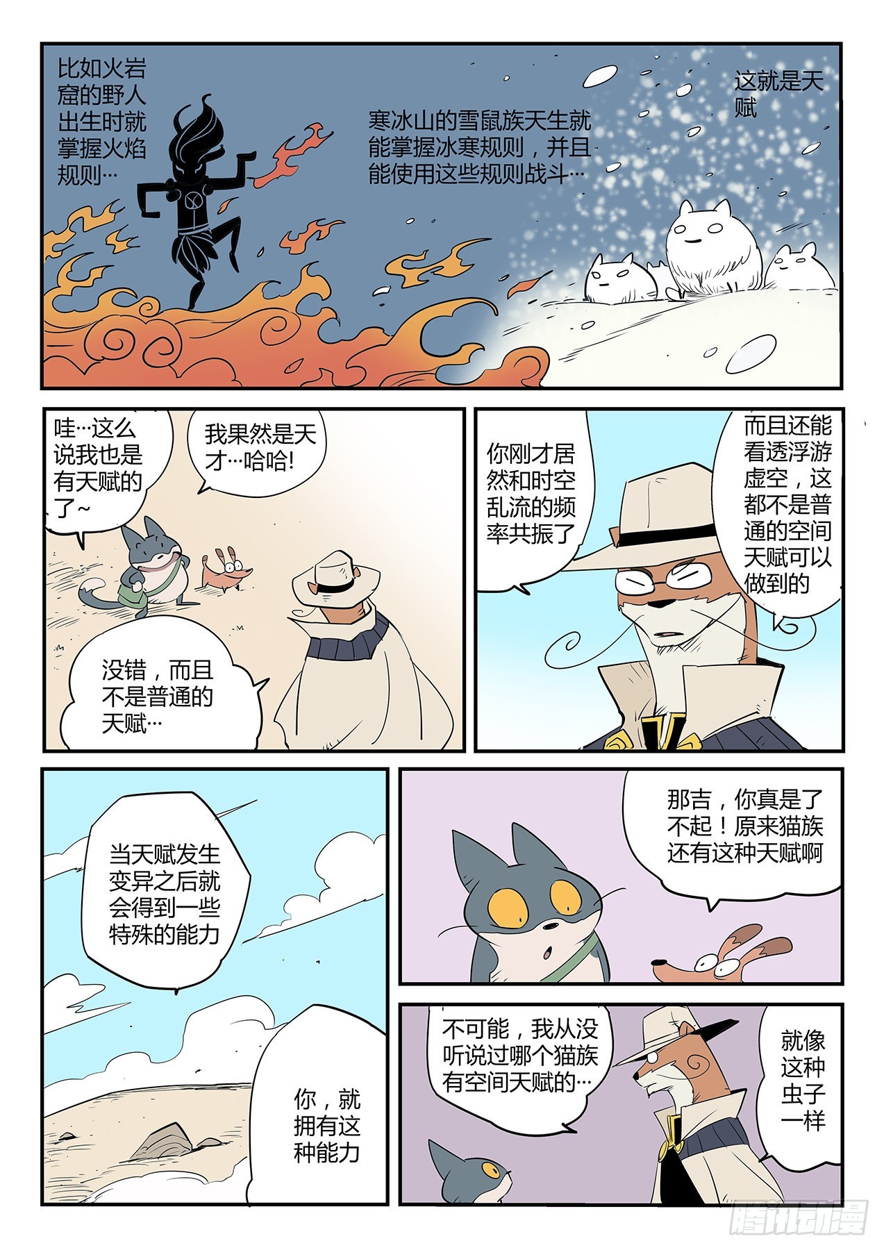 技巧，规则与天赋-第68话