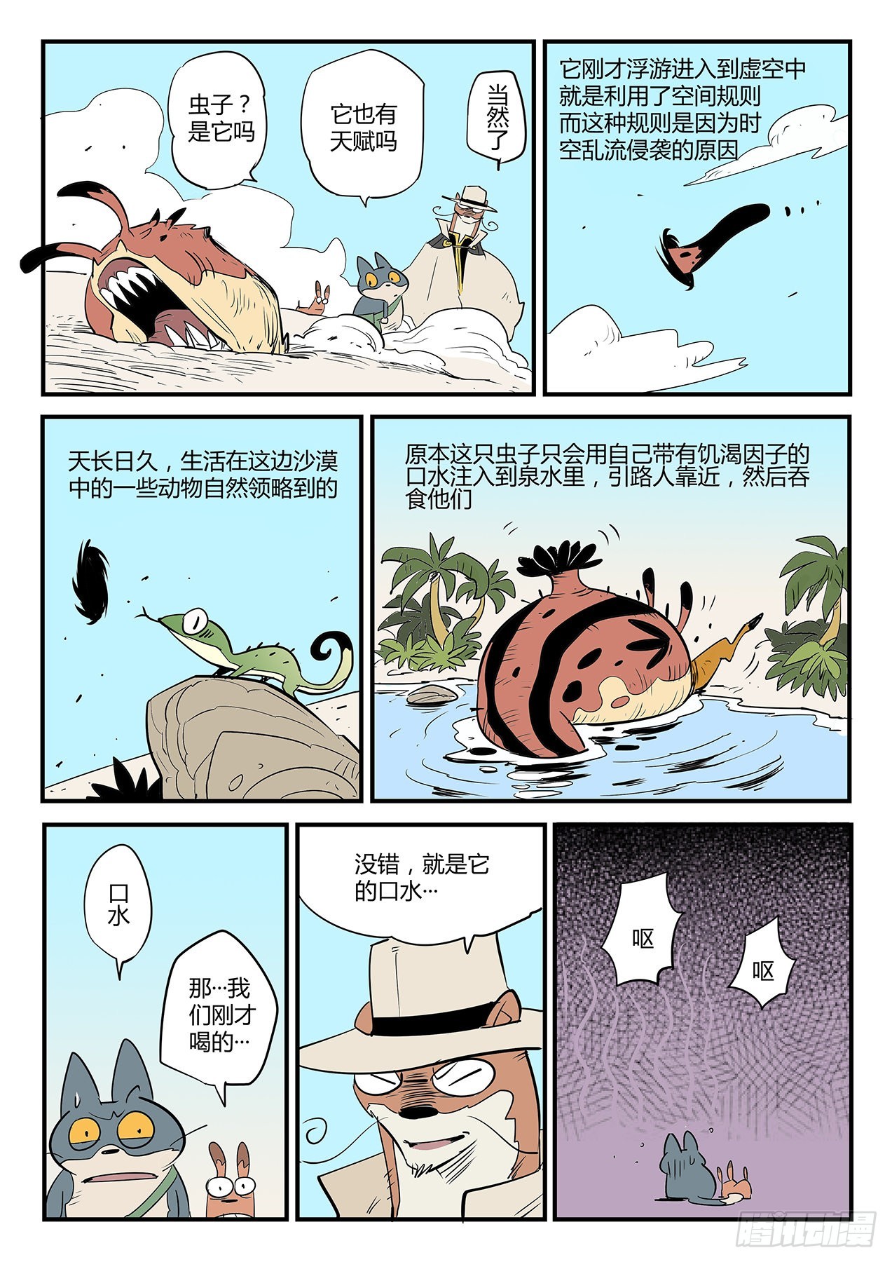 技巧，规则与天赋-第68话