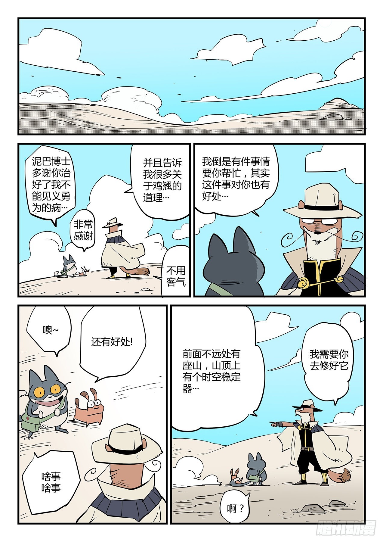 技巧，规则与天赋-第68话