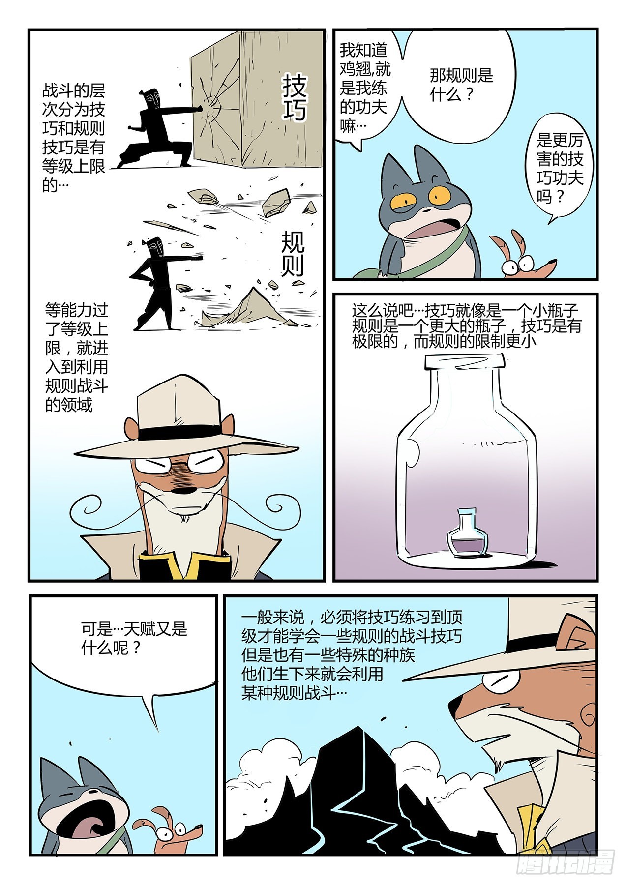 技巧，规则与天赋-第68话