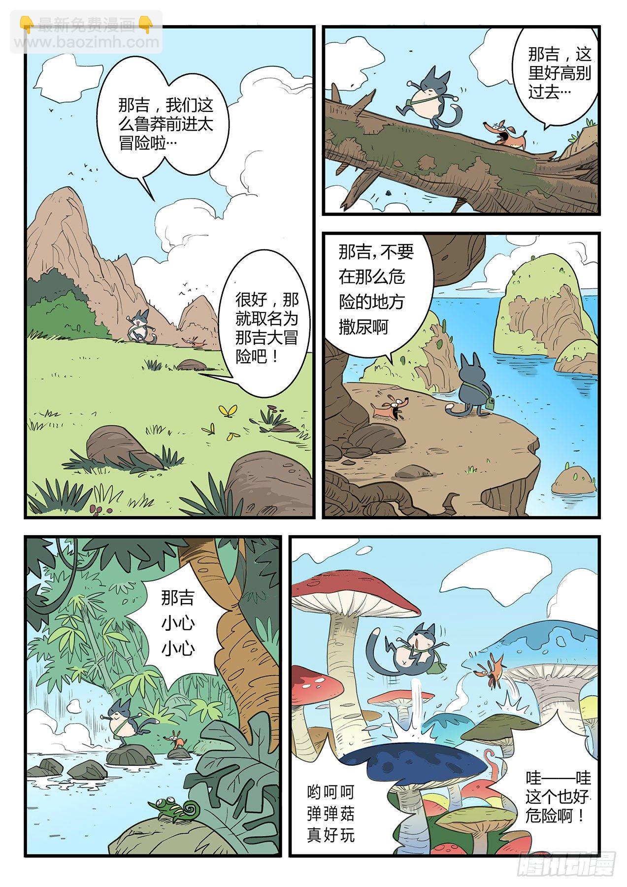 那吉岛-第8话