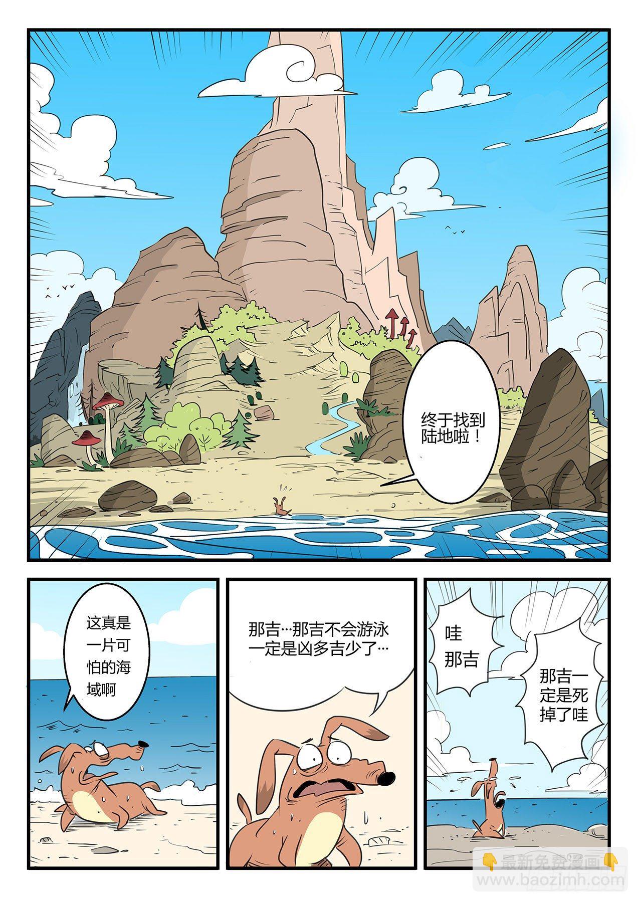 那吉岛-第8话