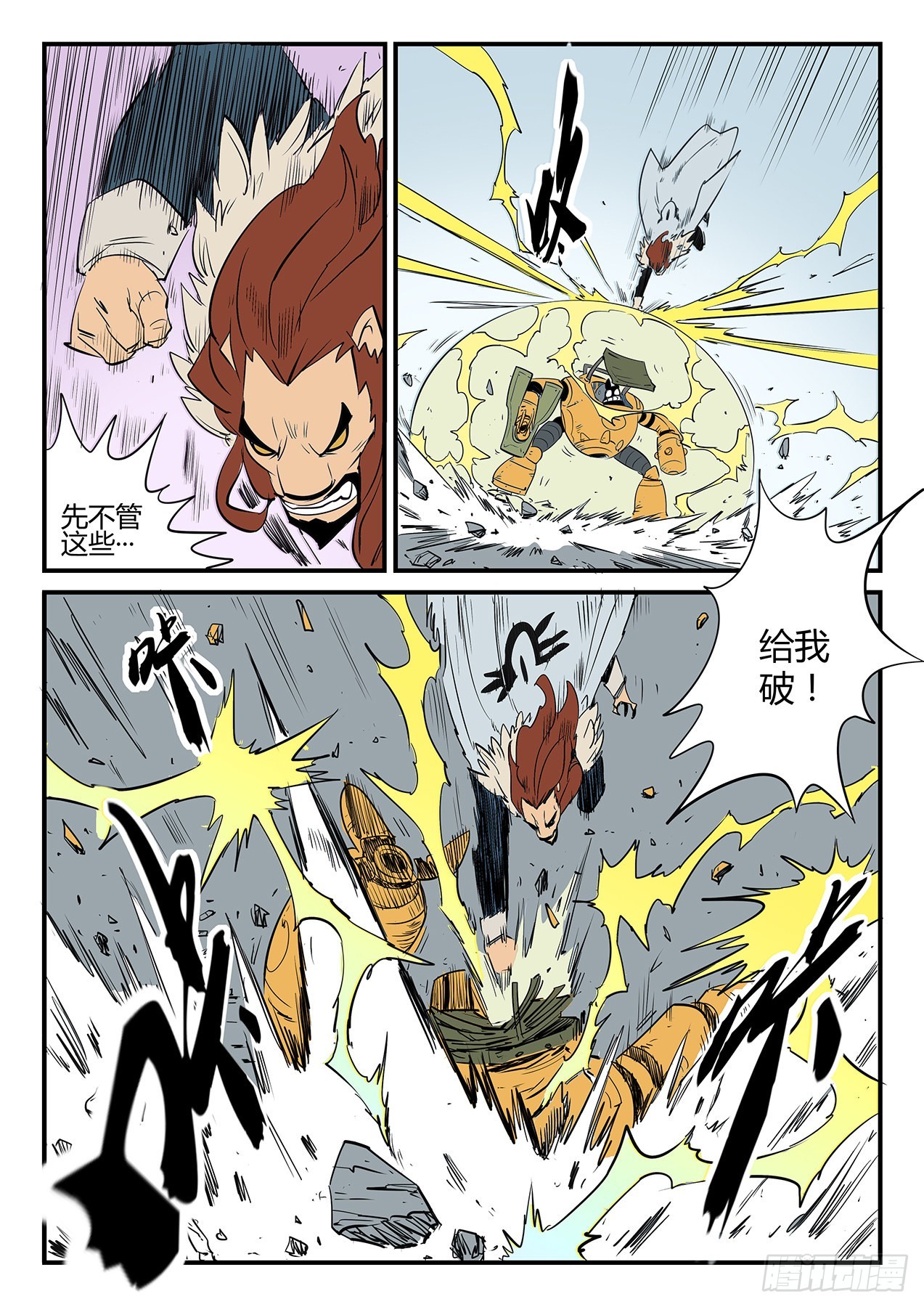 影魔来客-第74话