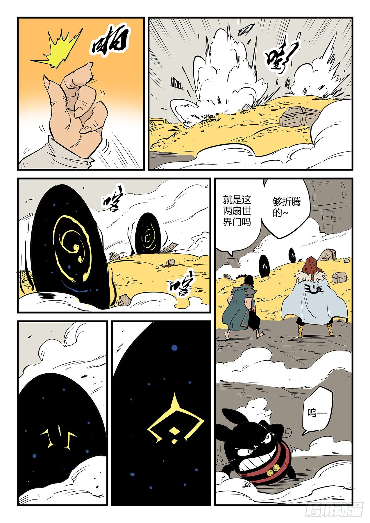 影魔来客-第74话