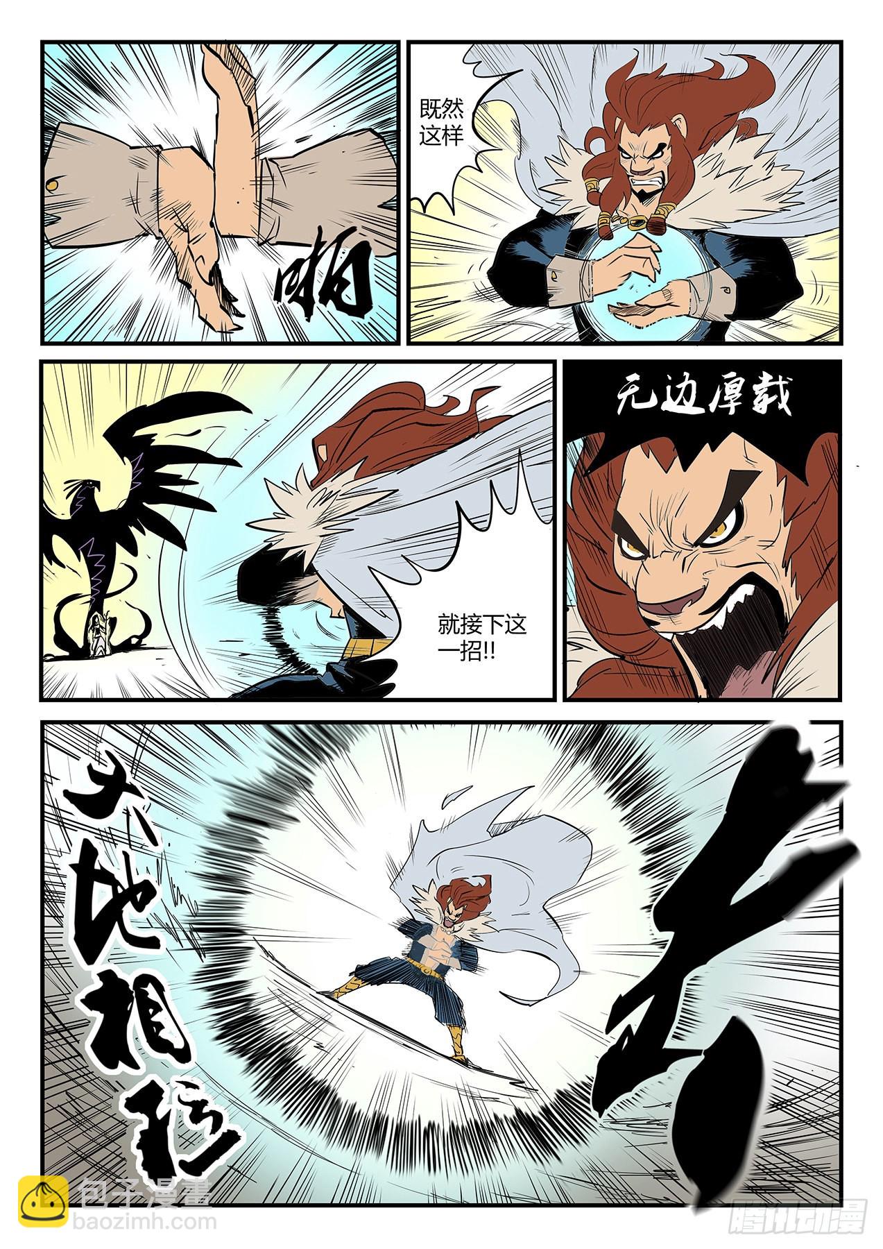 狮心的心机-第76话