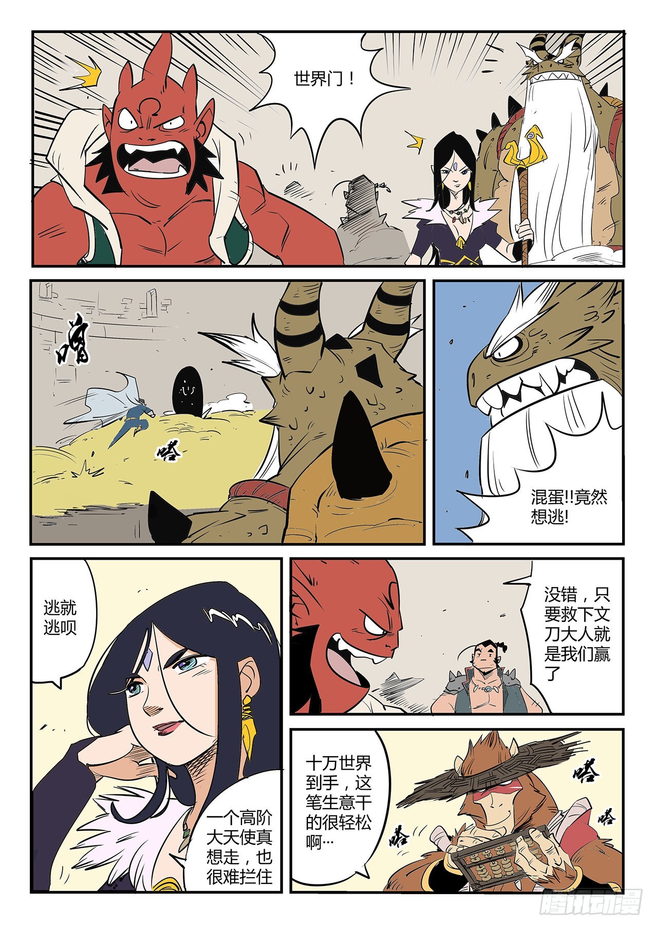 狮心的心机-第76话
