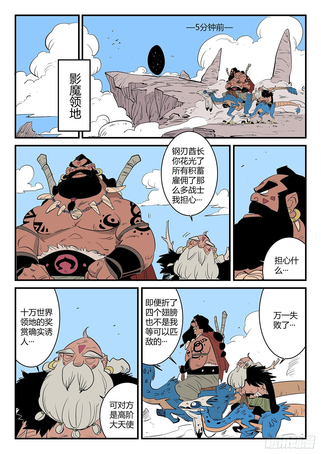 狮心的心机-第76话