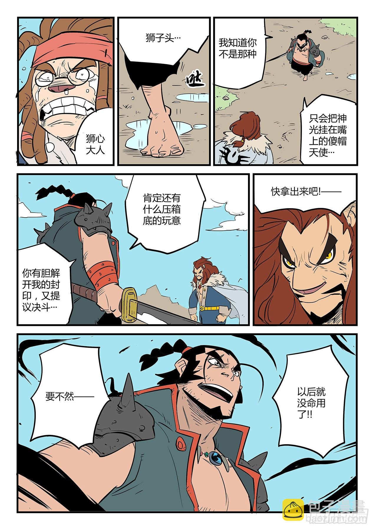 神之血-第78话