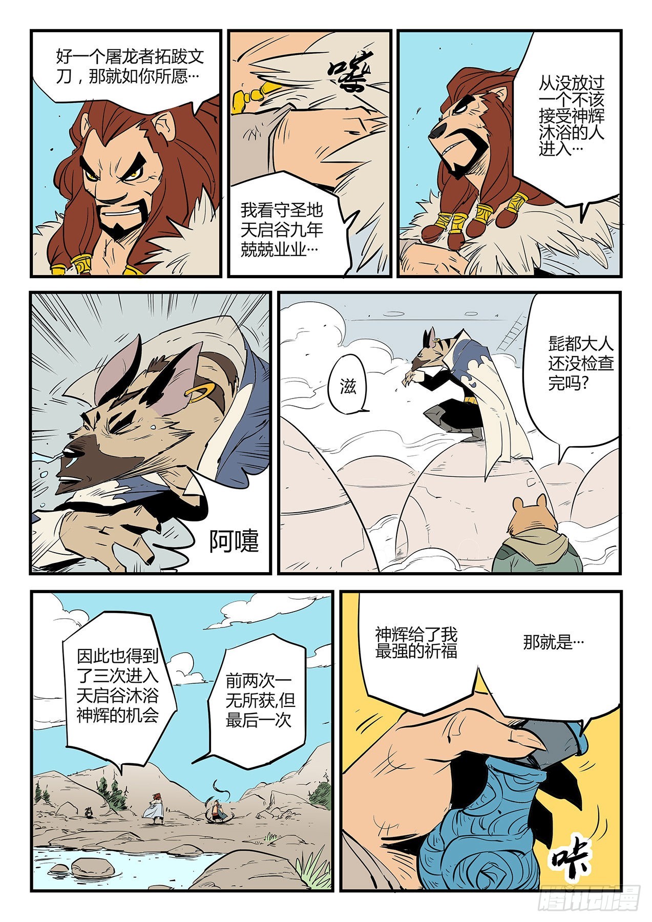 神之血-第78话