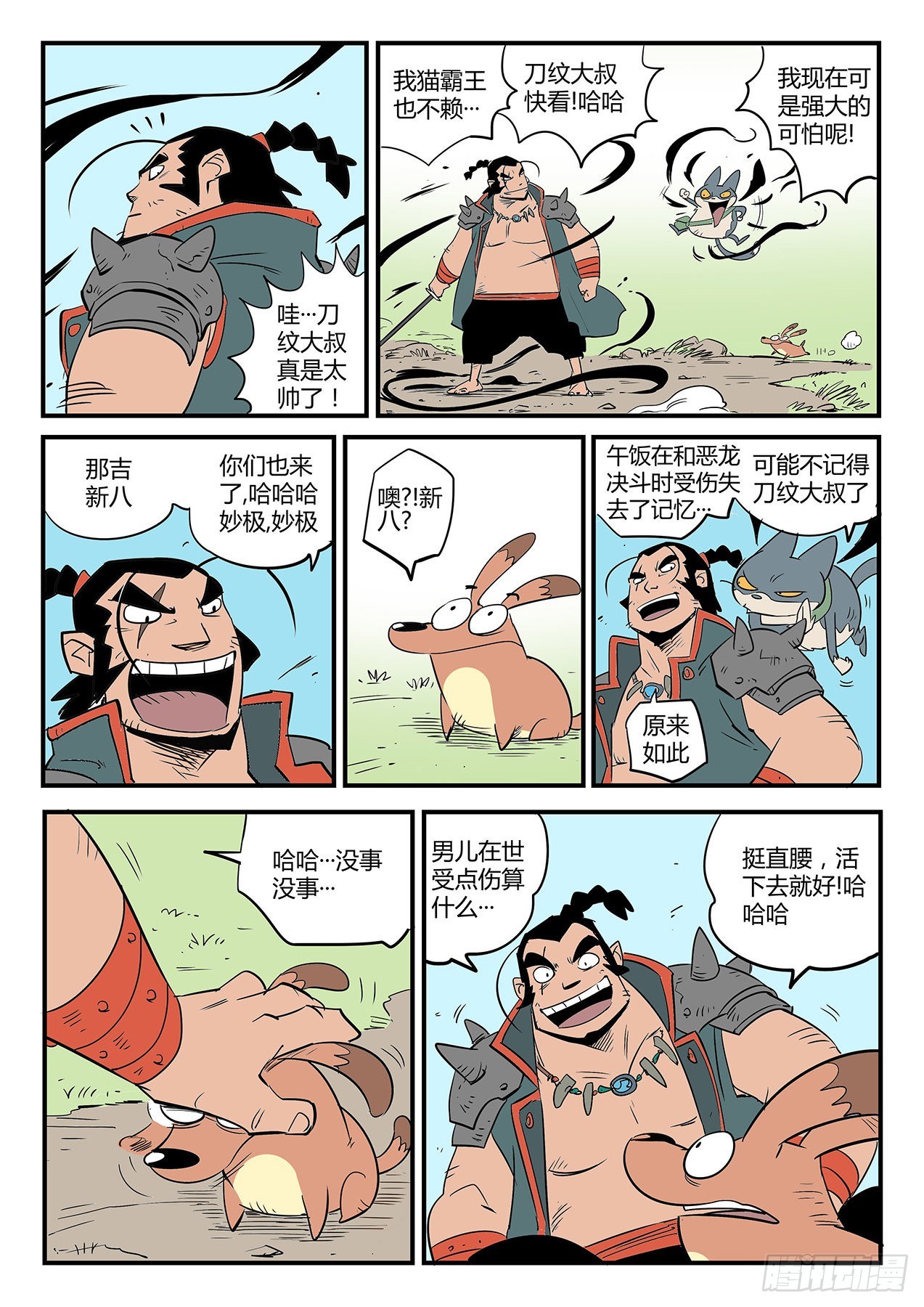 神之血-第78话