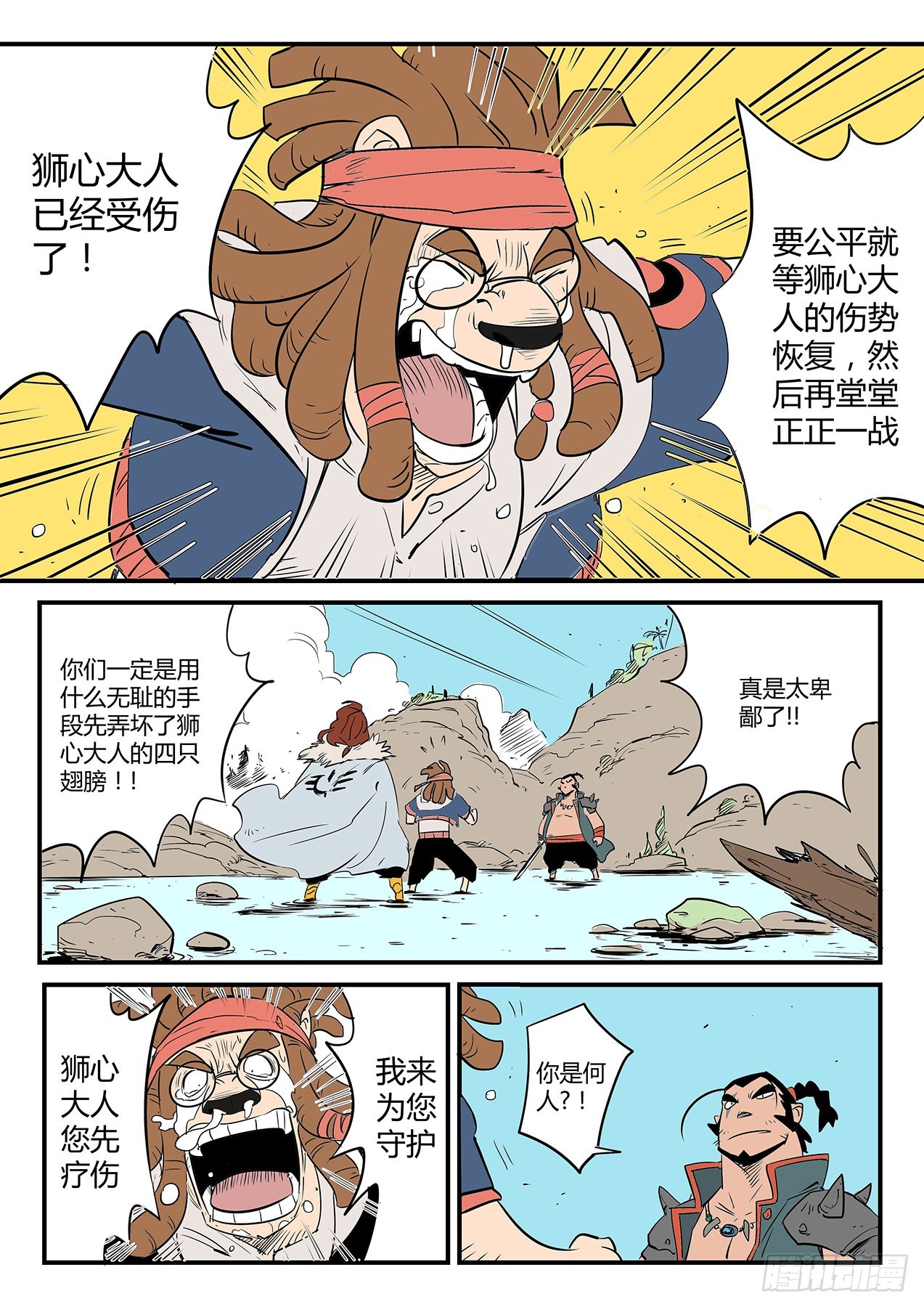 神之血-第78话