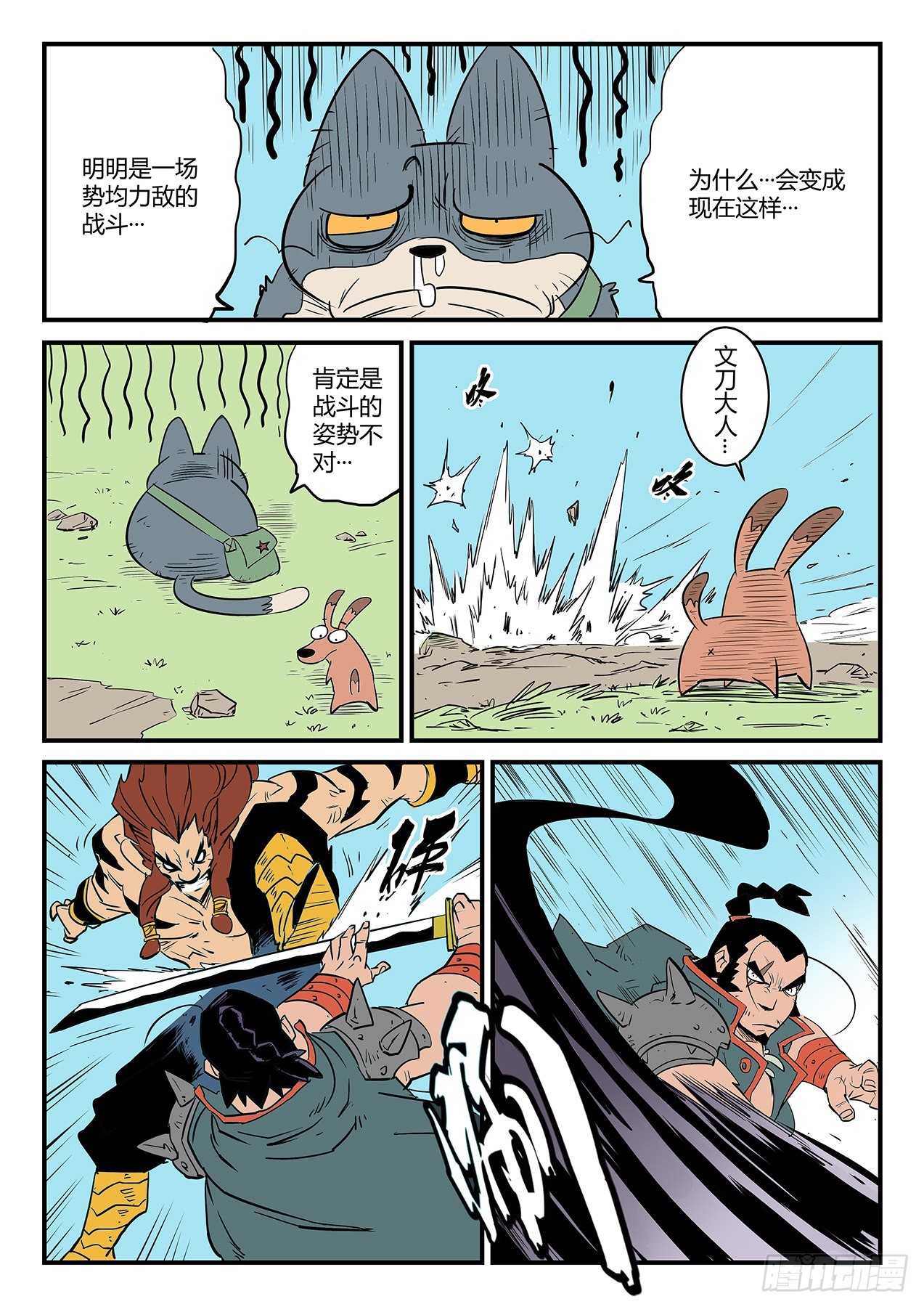超阶的战斗-第84话