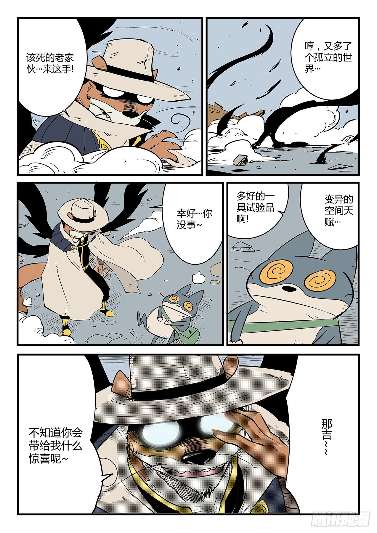 超阶的战斗-第84话