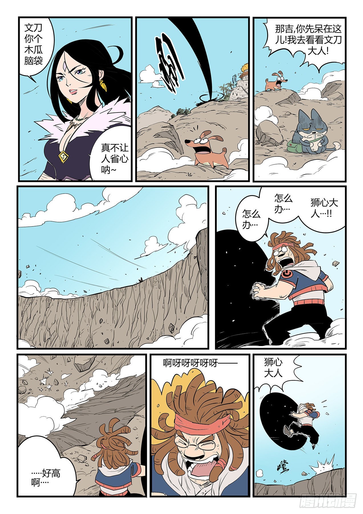 超阶的战斗-第84话