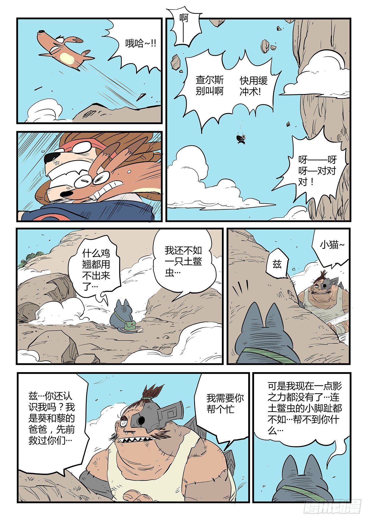 超阶的战斗-第84话
