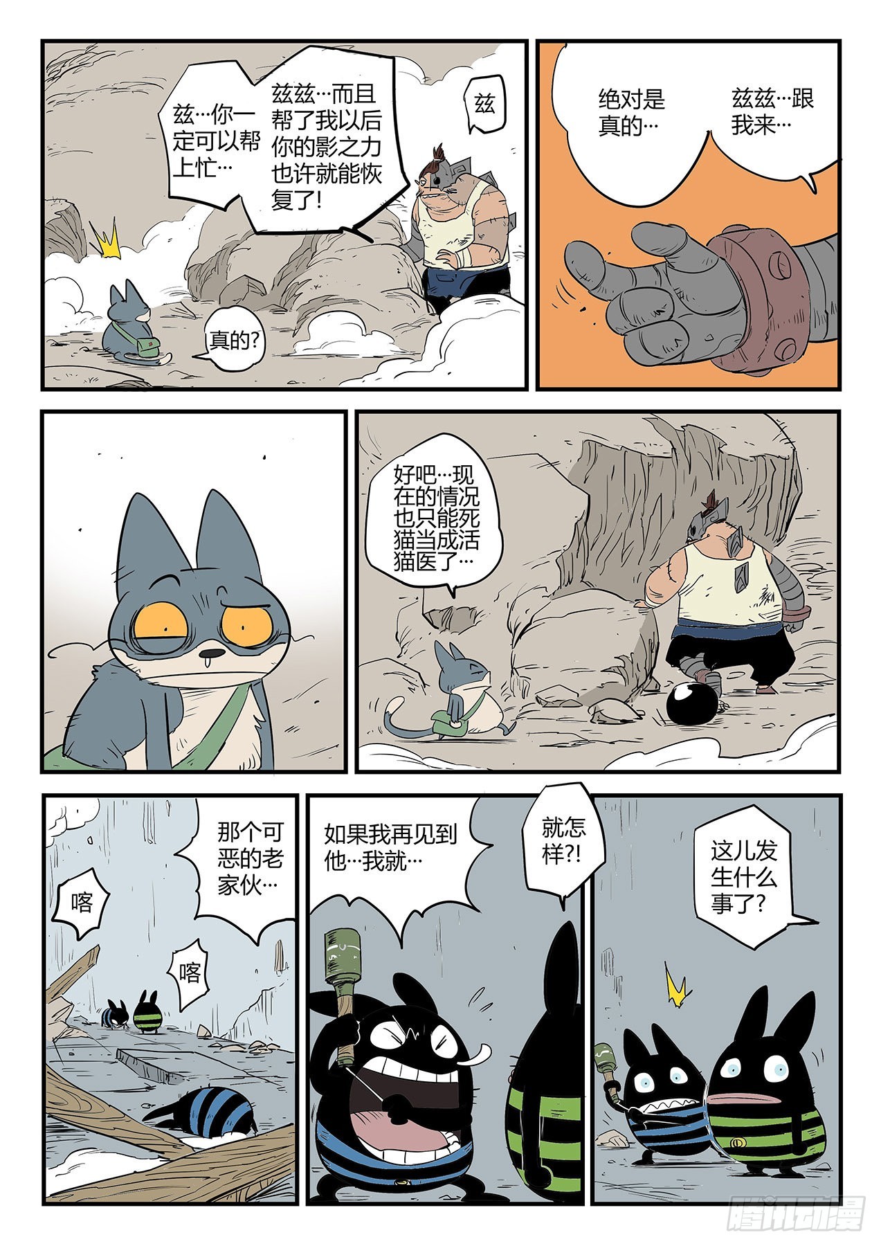 超阶的战斗-第84话