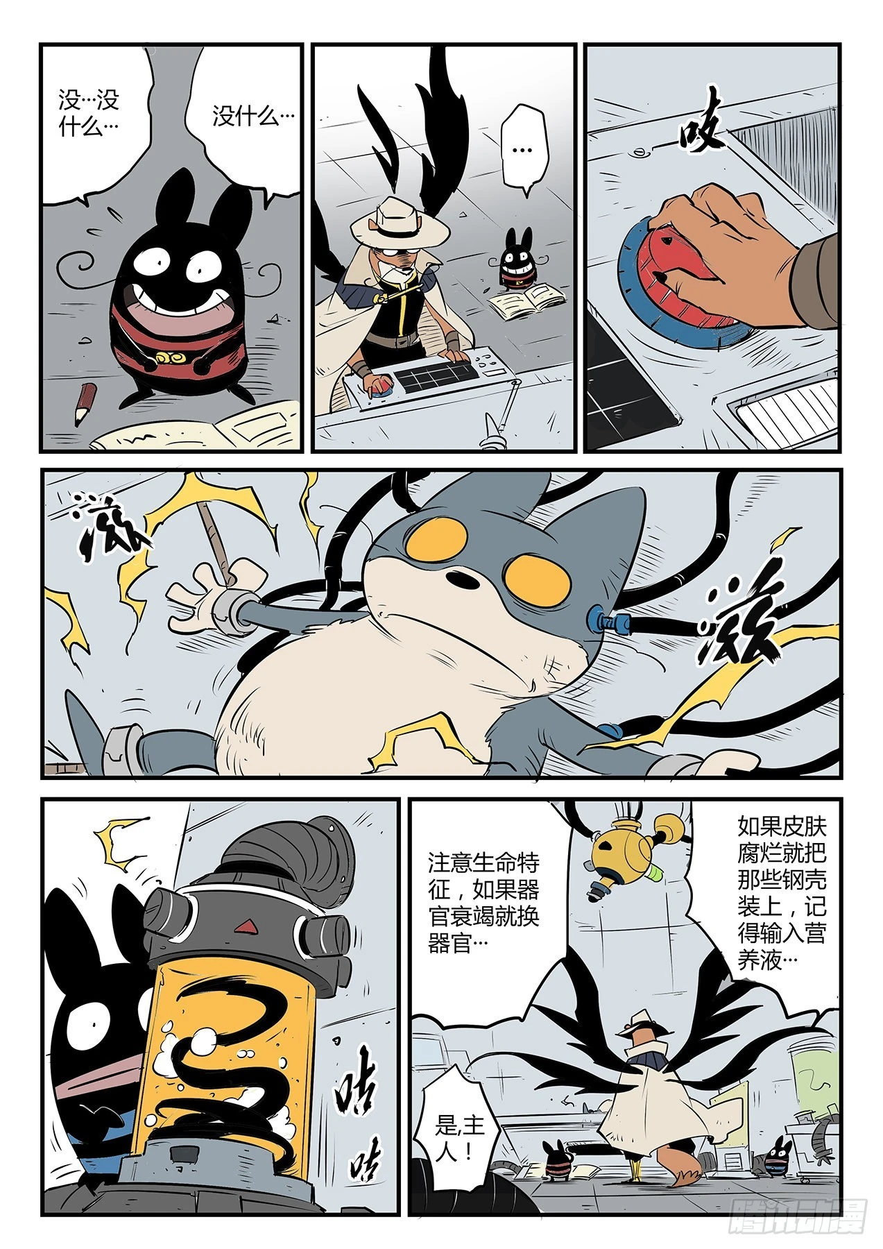 安东尼的实验-第86话