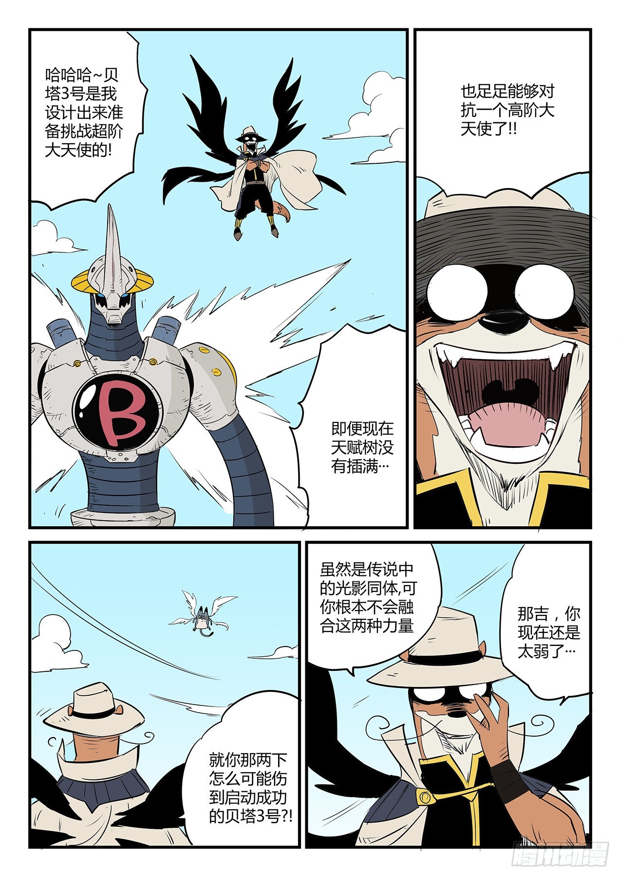 贝塔3号的实力-第88话