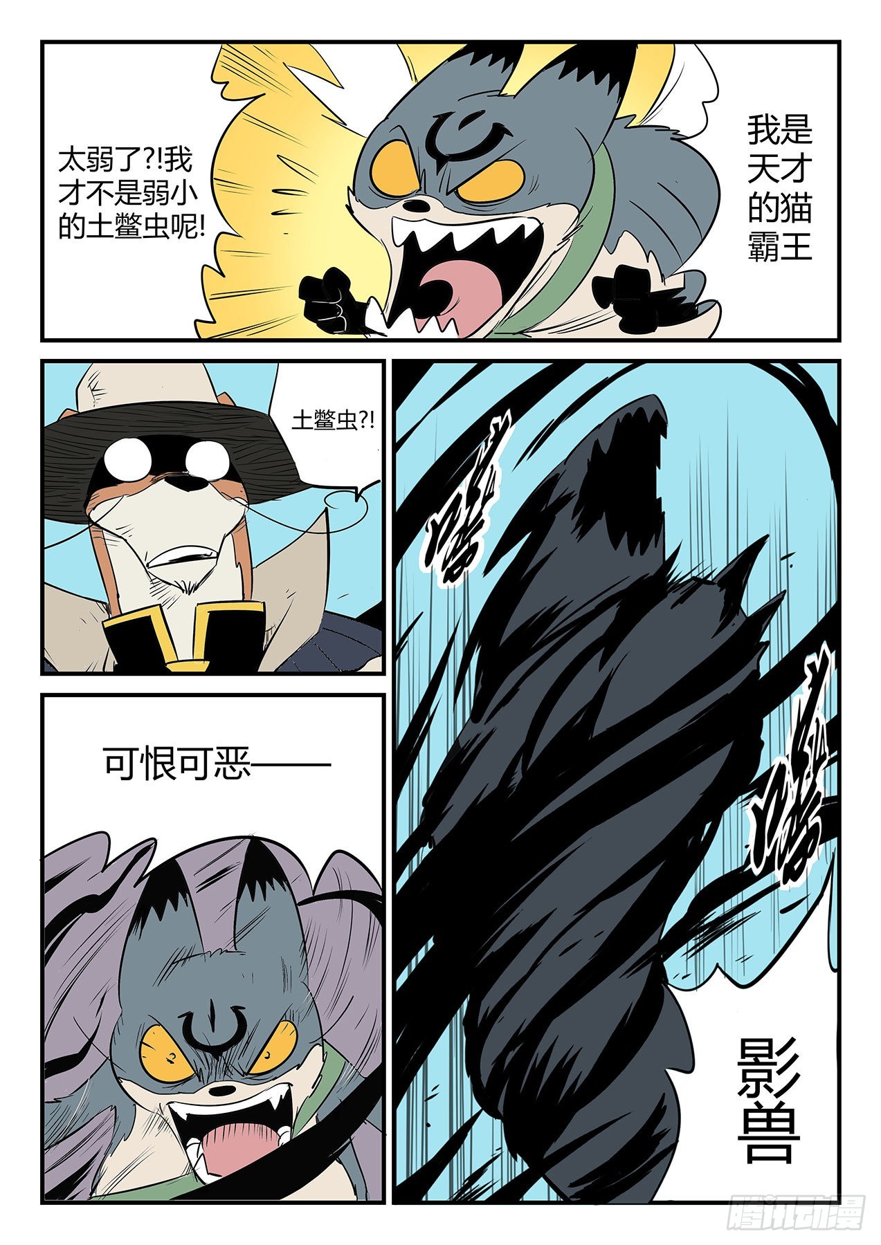 贝塔3号的实力-第88话