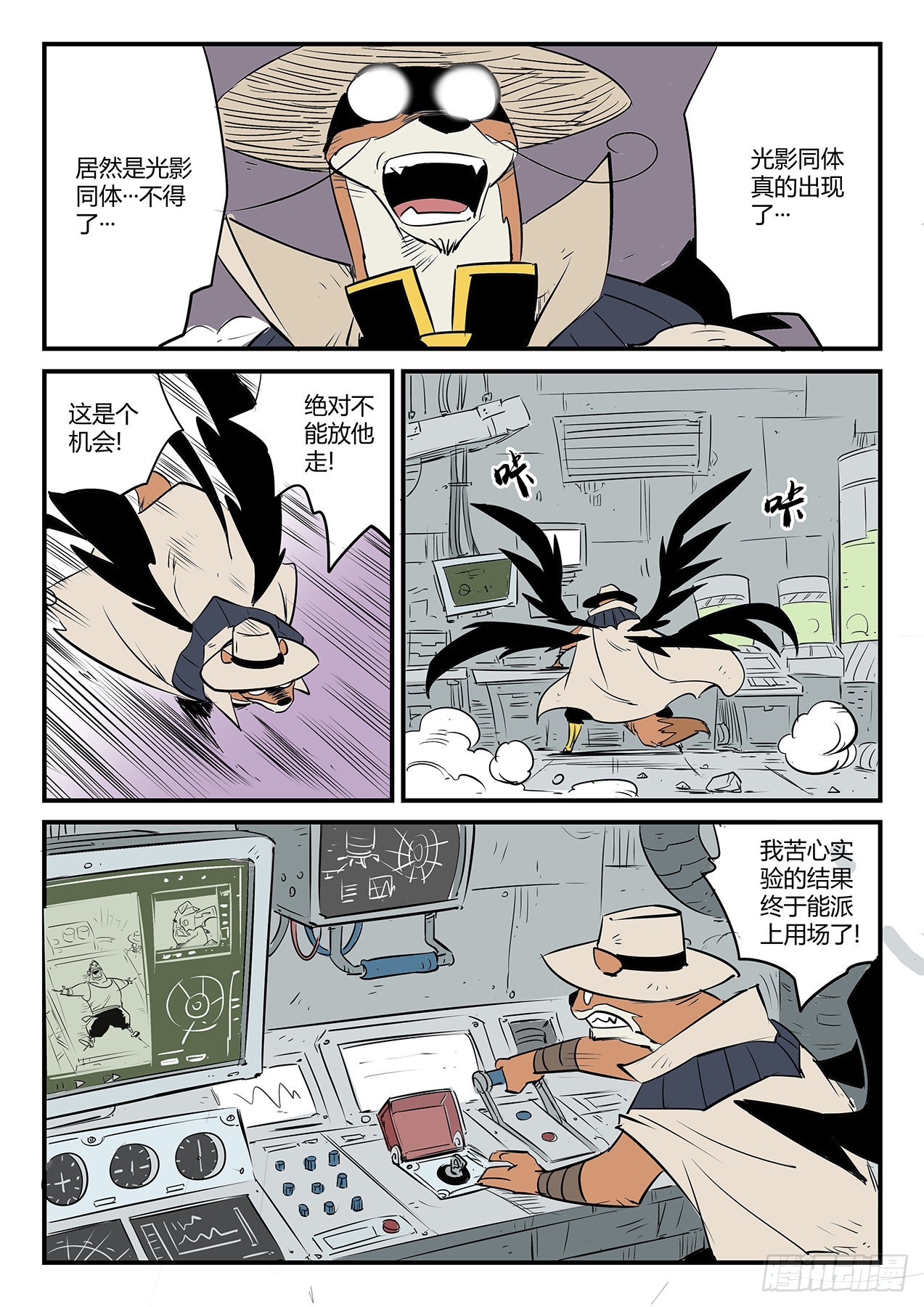 贝塔3号的实力-第88话