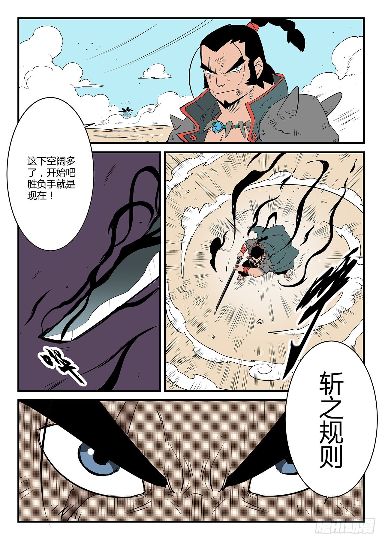 胜负手-第90话