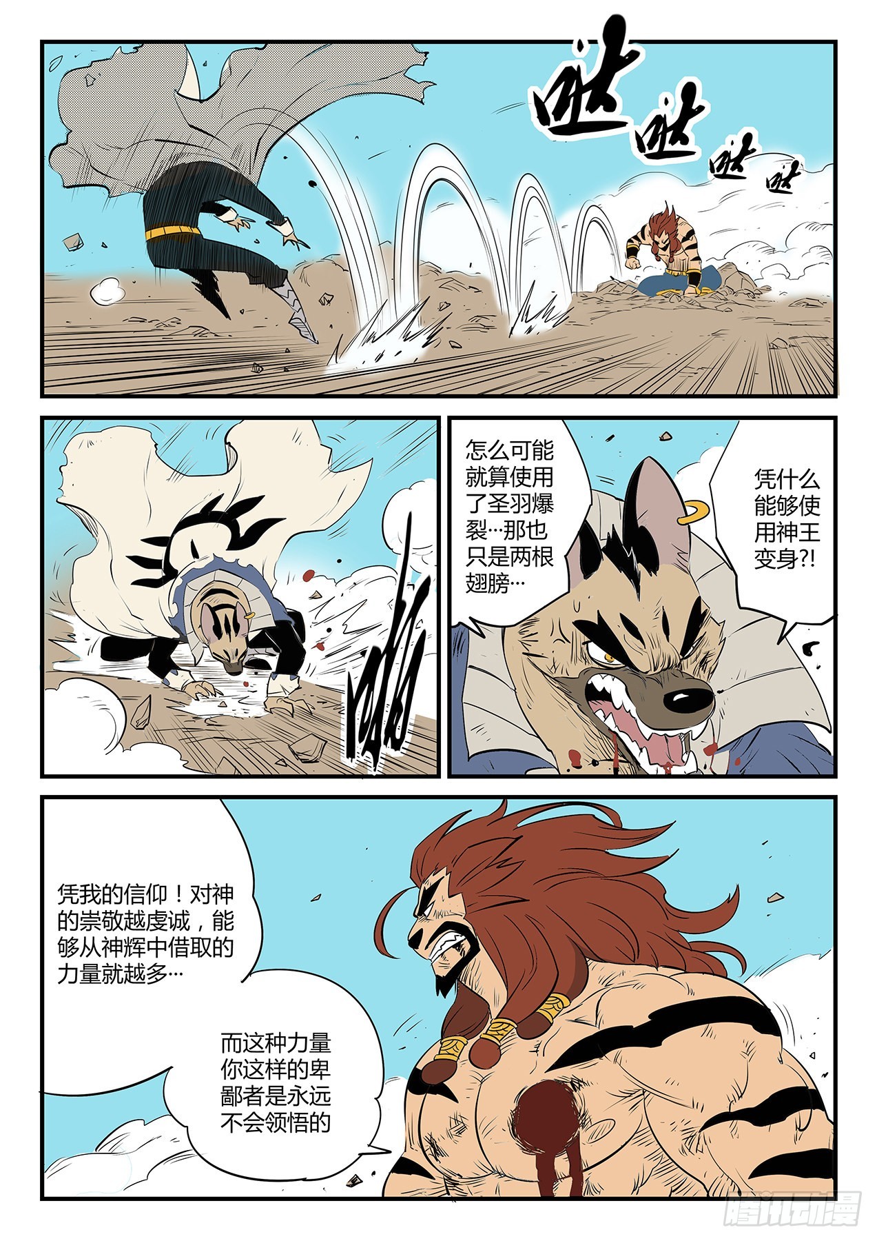 髭都的心机-第94话