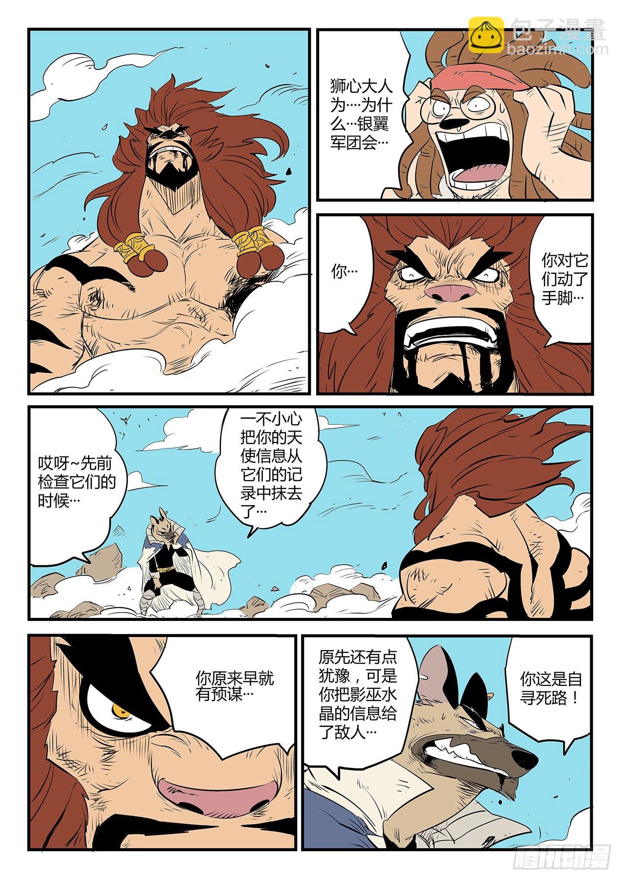 髭都的心机-第94话