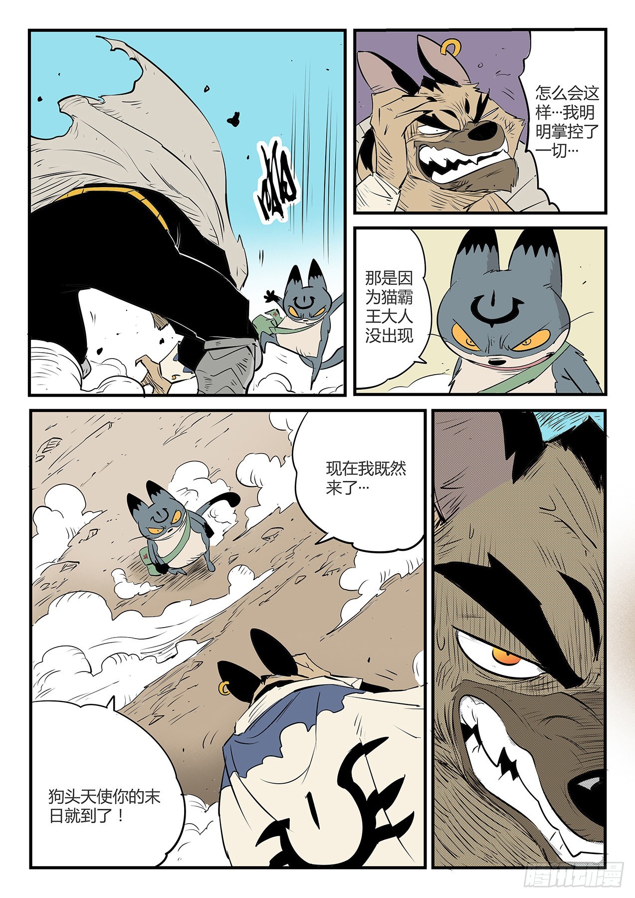 狼狈的髭都-第98话