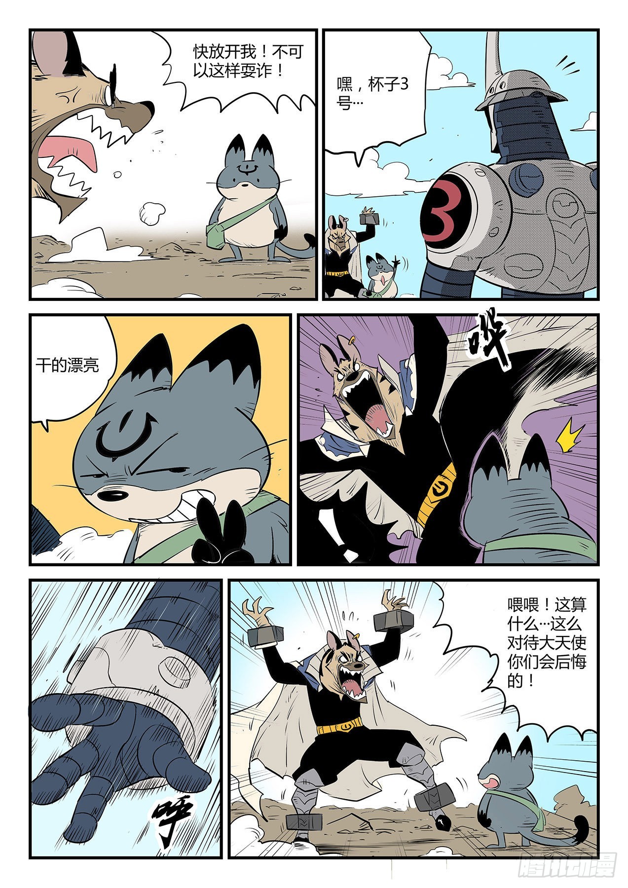 狼狈的髭都-第98话
