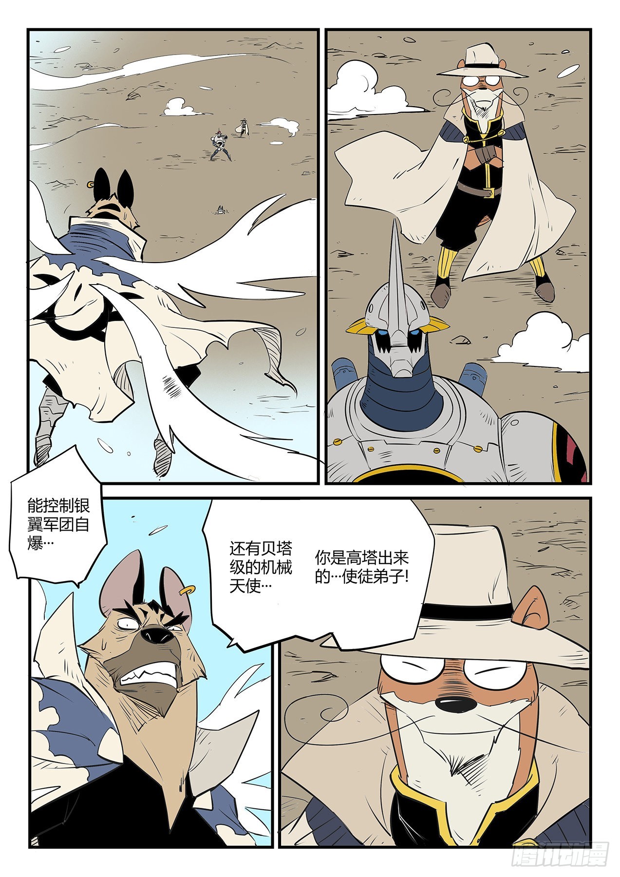 狼狈的髭都-第98话