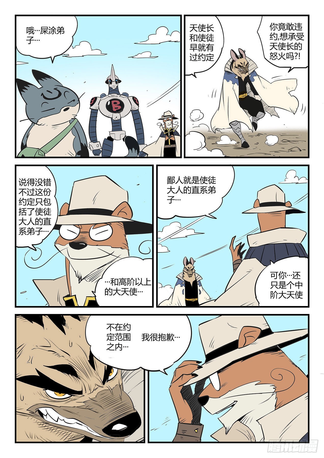 狼狈的髭都-第98话