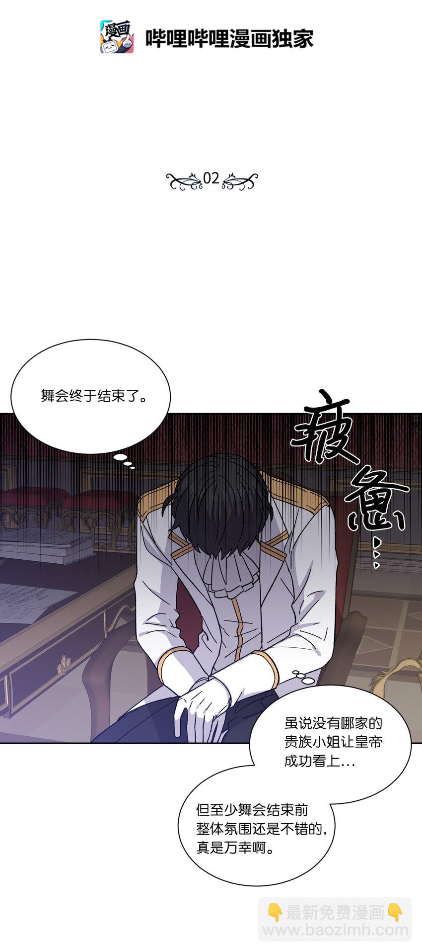 02 皇帝对我情有独钟(1/2)-第2话