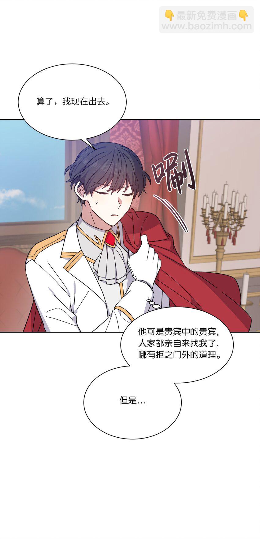02 皇帝对我情有独钟(1/2)-第2话