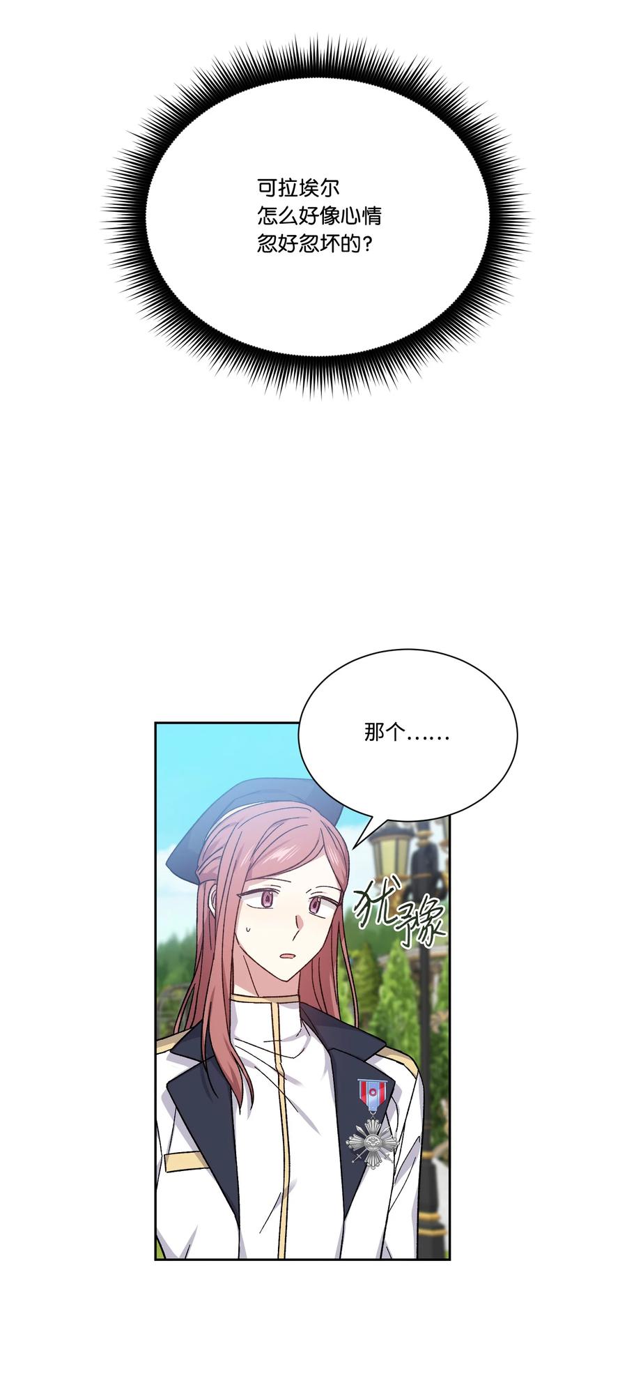 37 奇怪的拉埃尔(1/2)-第36话