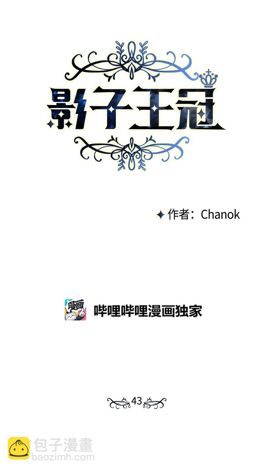 43 送命题(1/2)-第42话