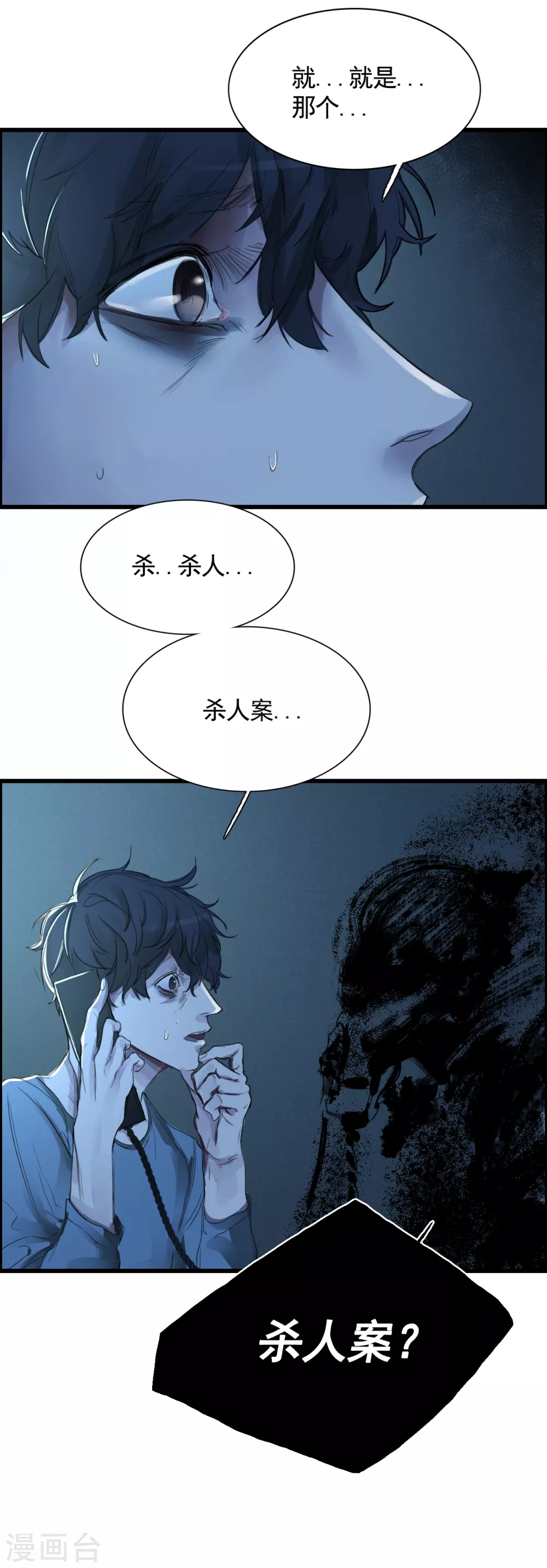 第2话 难道&hellip;是杀人犯来了？-第2话