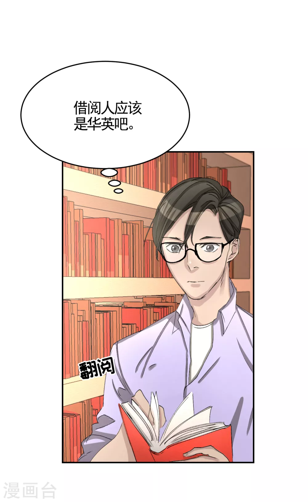 第12话 已借出图书里的秘密(1/2)-第12话