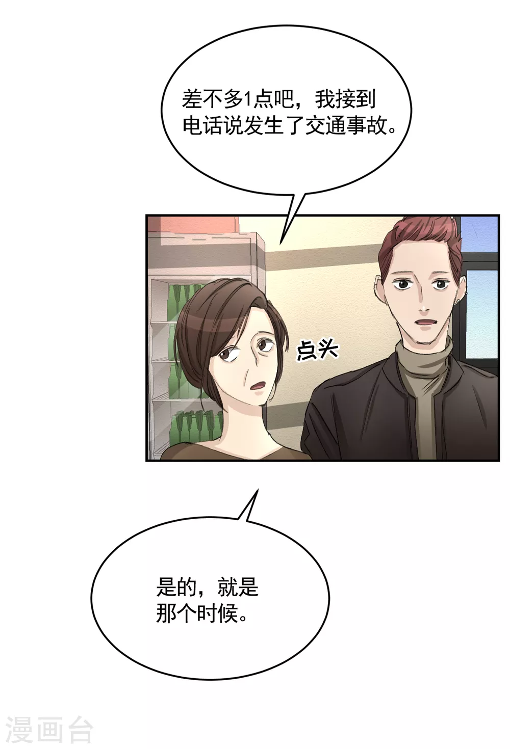 第16话 寻找目击者(1/2)-第16话