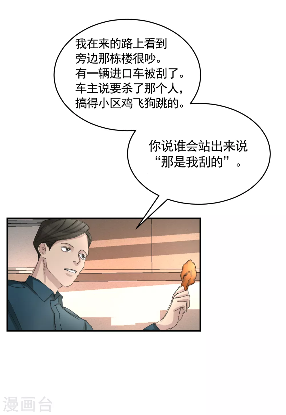 第16话 寻找目击者(1/2)-第16话