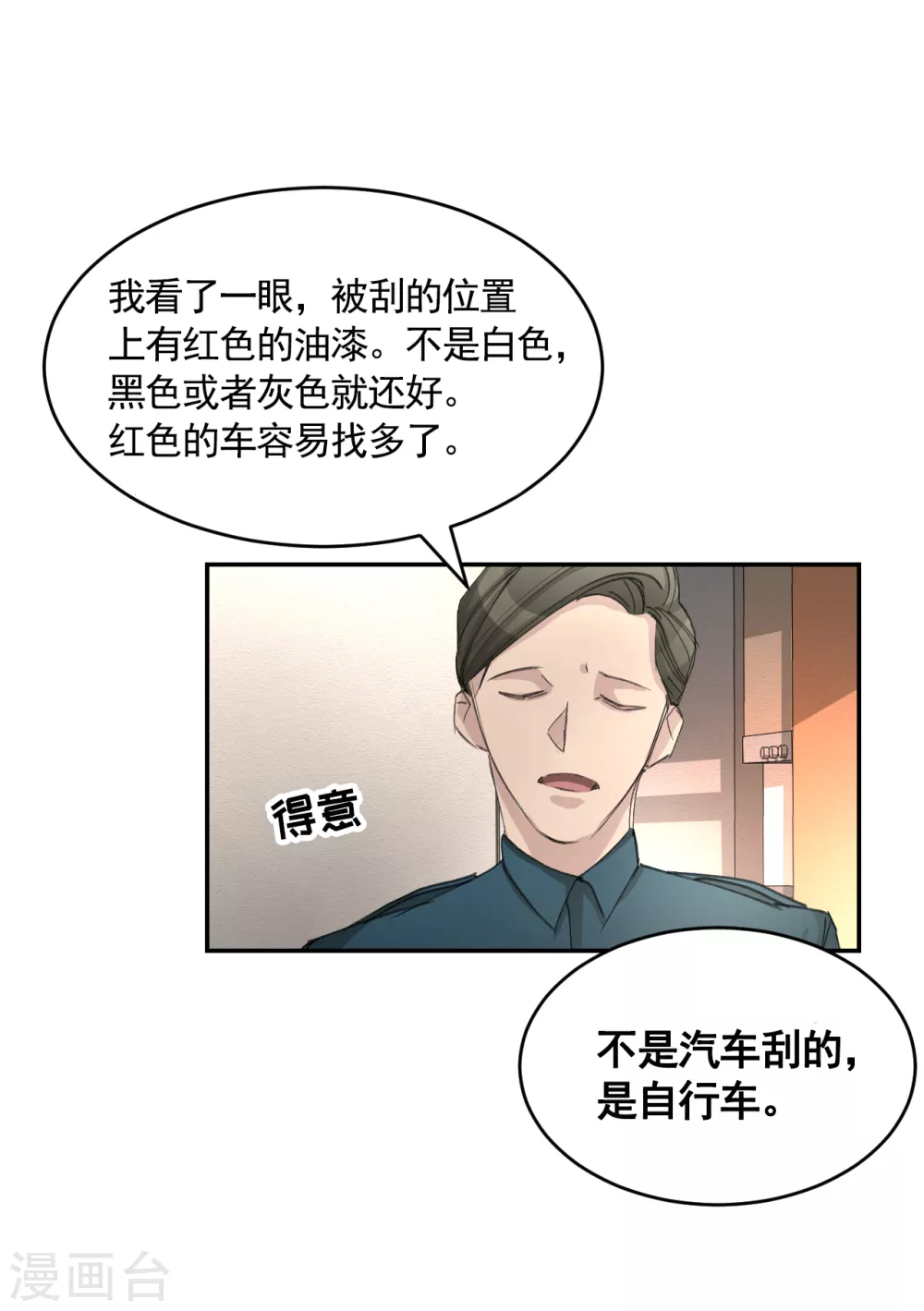 第16话 寻找目击者(1/2)-第16话