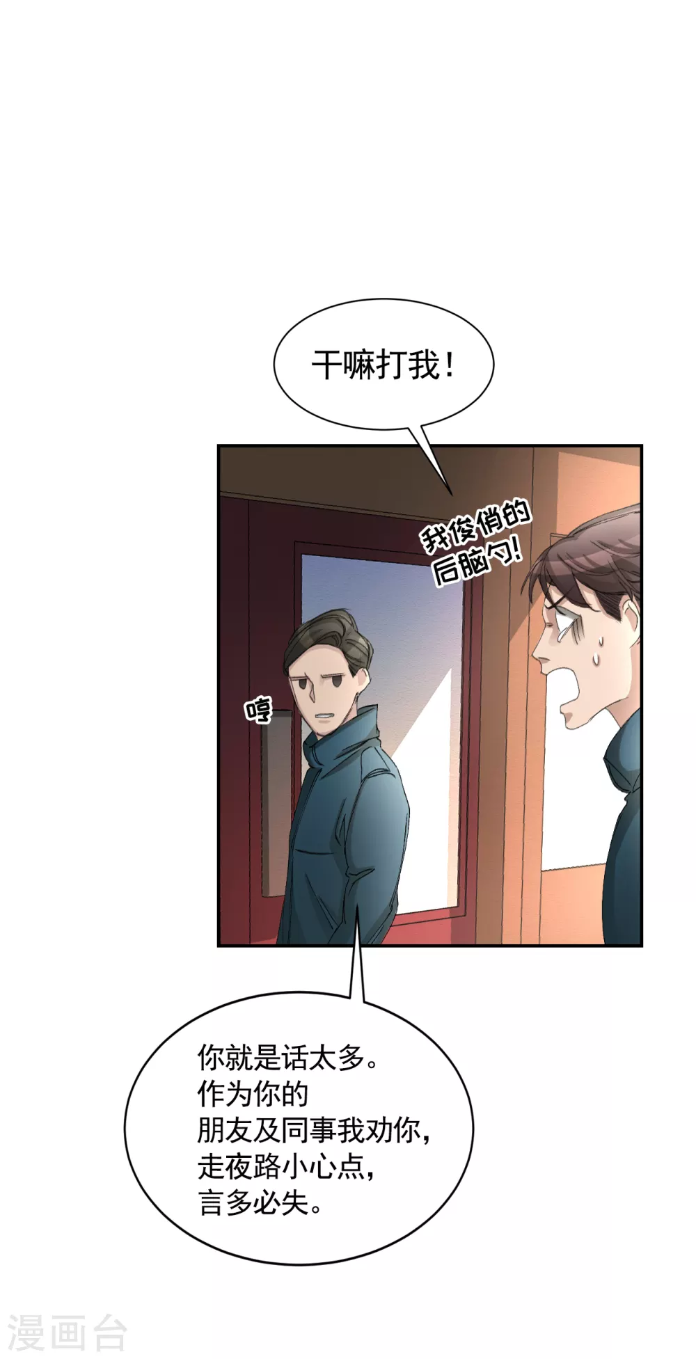 第16话 寻找目击者(1/2)-第16话
